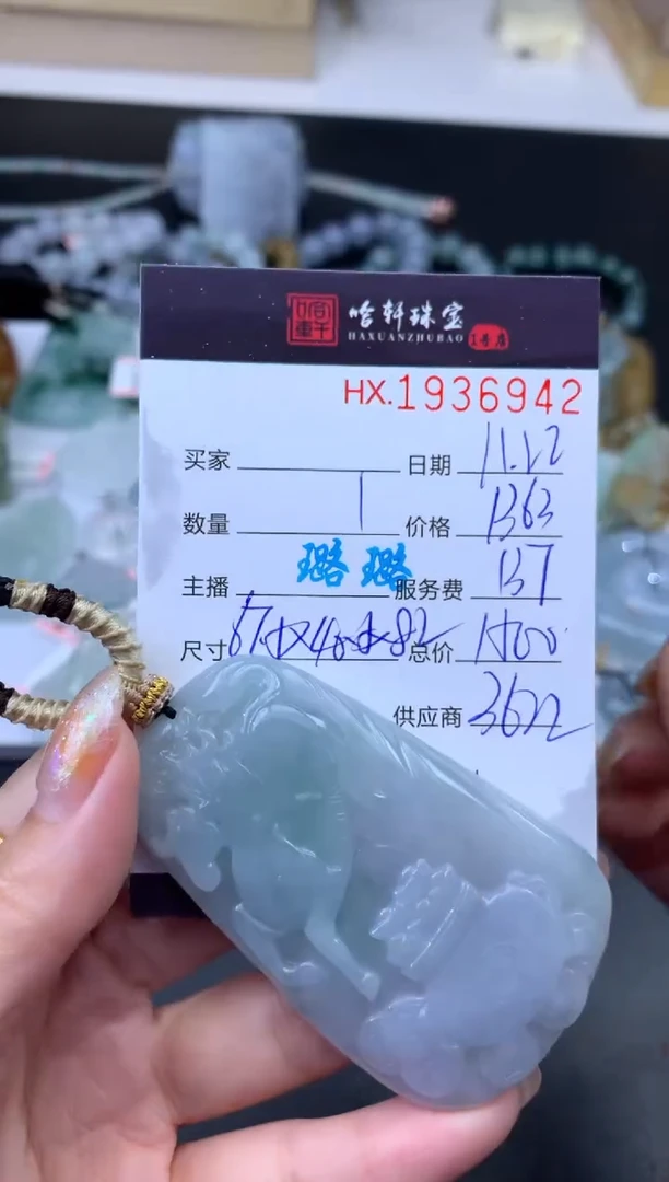 未镶嵌挂件翡翠哈轩 挂件1