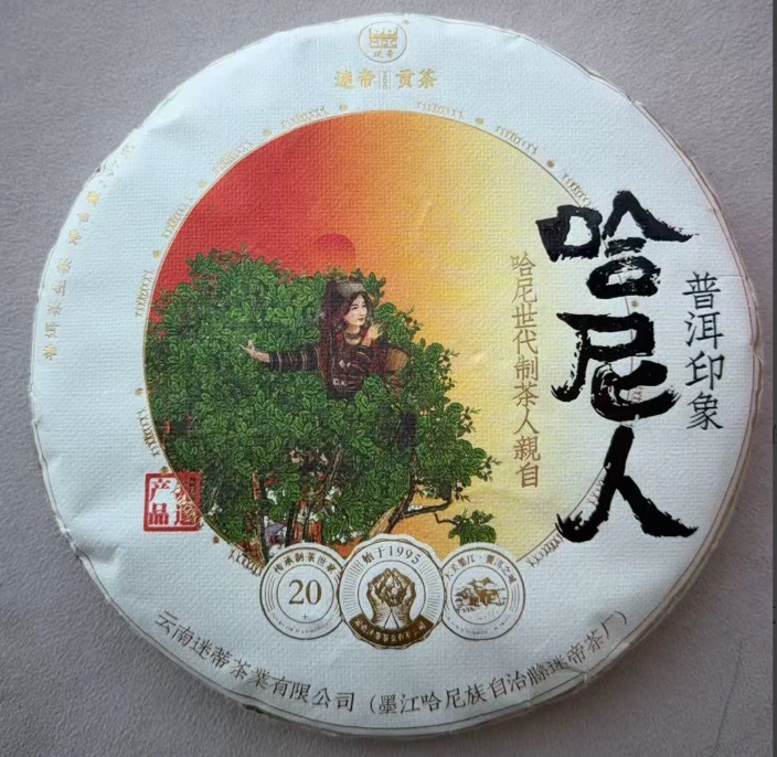 迷帝【哈尼人云南临沧古树普洱茶/生茶/357g/饼】生茶