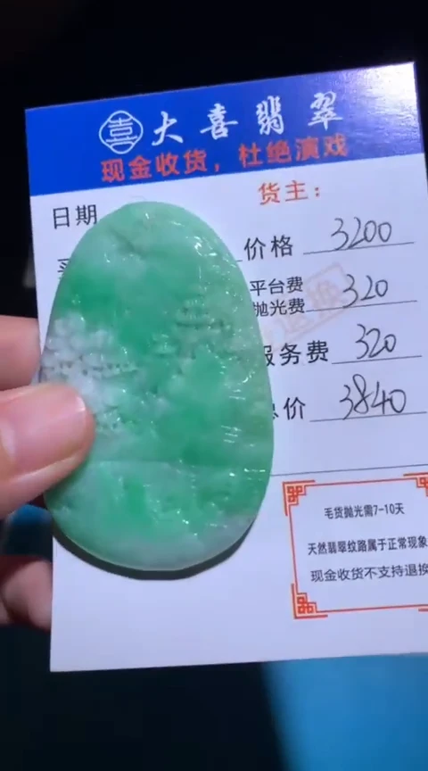 未镶嵌定制翡翠毛货-不退不换