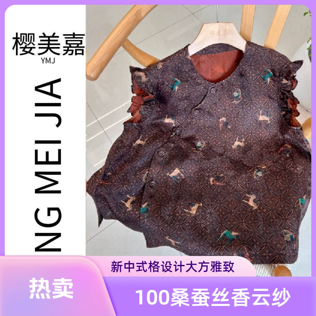 咖DY2825樱美嘉100桑蚕丝真丝香云纱小飞袖圆领短袖夏季新中式