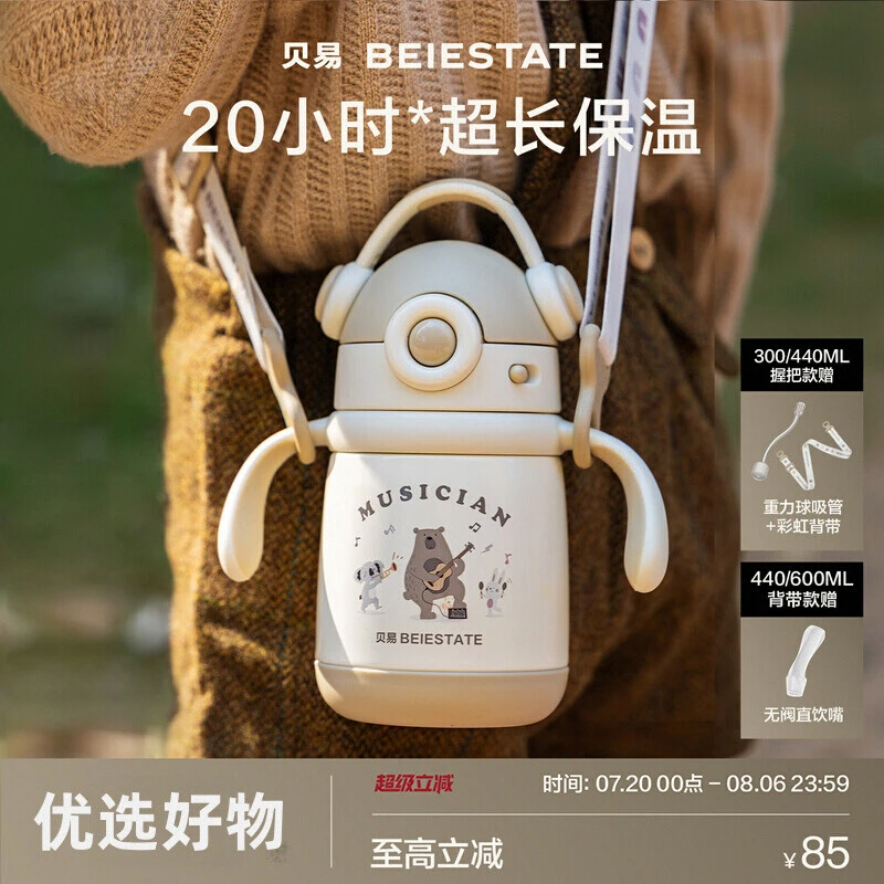【官旗福利】贝易儿童保温杯婴幼儿吸管杯学饮杯幼儿外出贝易保温杯