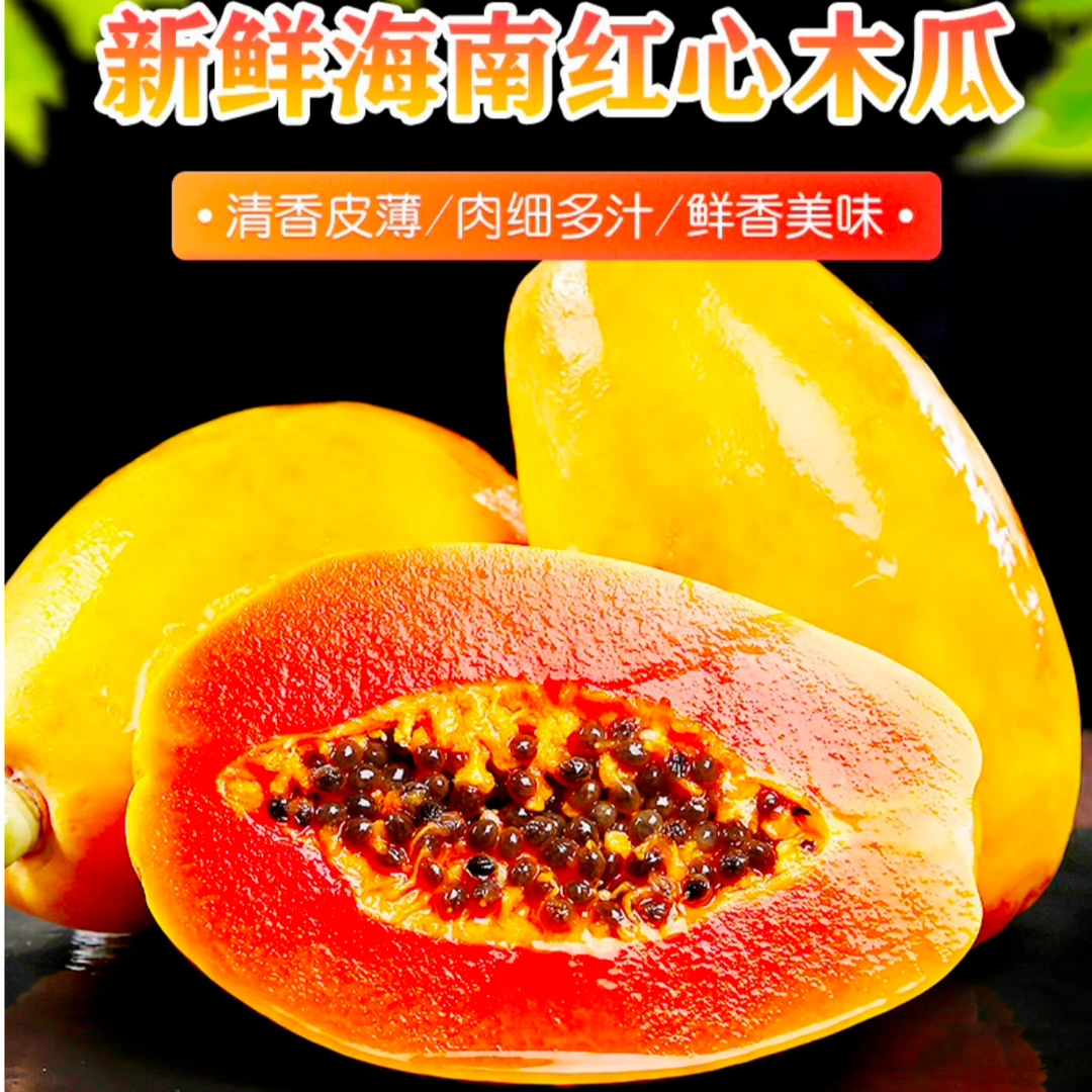 海南红心木瓜冰糖心牛奶木瓜香甜软糯新鲜水果5斤装