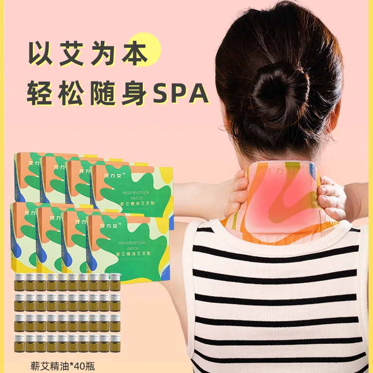 元力艾秋冬必囤蕲艾热敷贴家用腰腹膝盖暖贴舒缓肩颈精油艾草贴