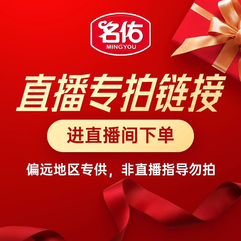 mingyou/名佑培根烤肠偏远地区专用专拍【需联系客服】