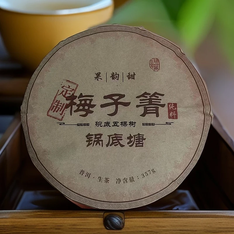 2019年梅子箐锅底塘碗底5棵树纯料普洱生茶饼357克M180号3月6日