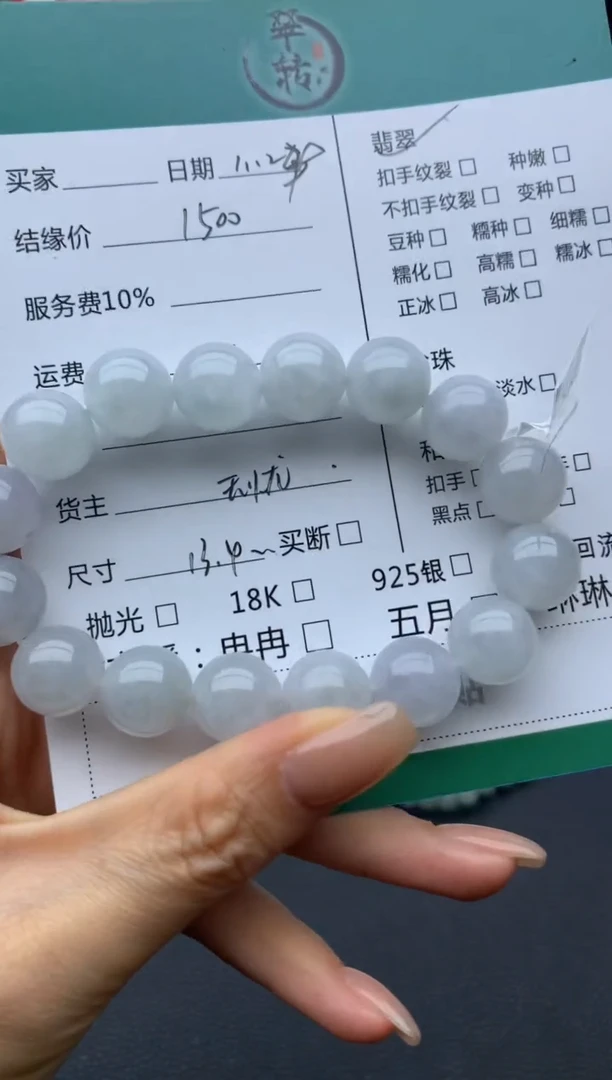 未镶嵌挂件翡翠珠串