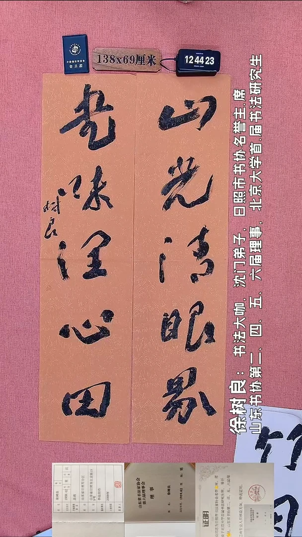书法237         徐老师书法作品