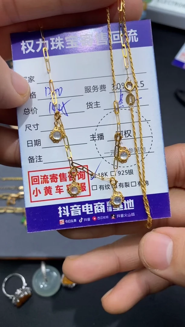 【闪购商品】翡翠颈饰18K金镶嵌寄售不退换