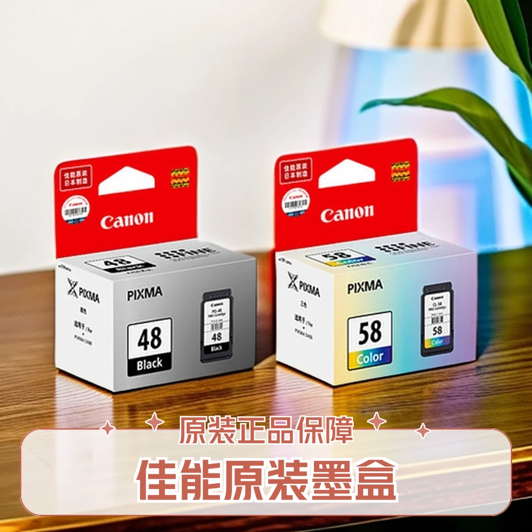 佳能原装墨盒PG-48/CL-58适用E3480/E478/E478R/E488/E4280/E4580