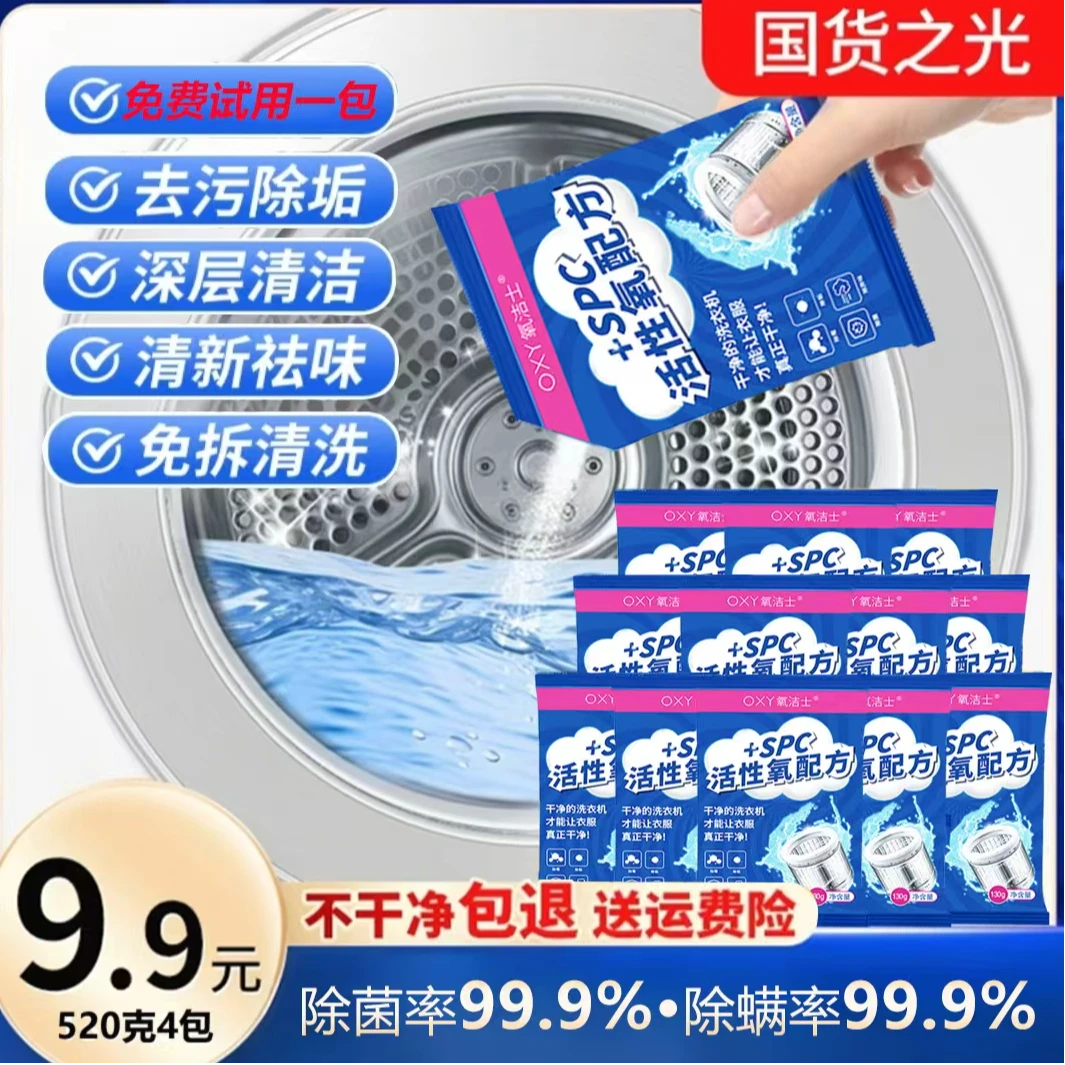 【试用一包】洗衣机清洁剂粉状机槽去味去污衣服爆氧粉清洗洗衣机