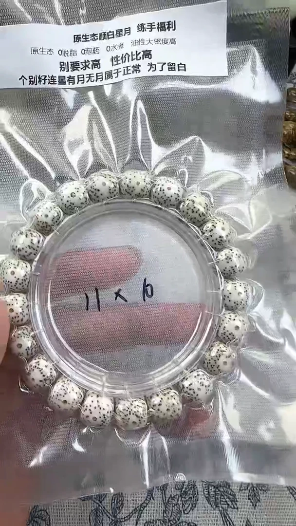 星月菩提手串53 顺白11×10单圈 福利