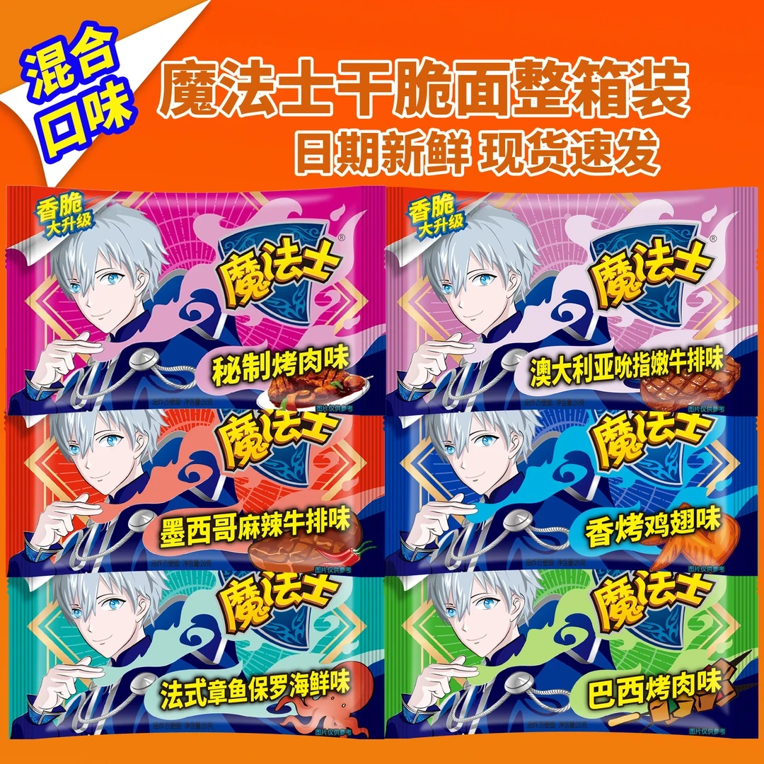 魔法士干脆面整箱装多口味怀旧零食香脆干吃面魔法师零食20g大袋