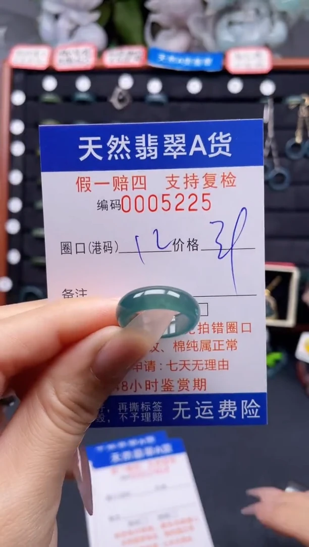 翡翠戒指未镶嵌12*5225