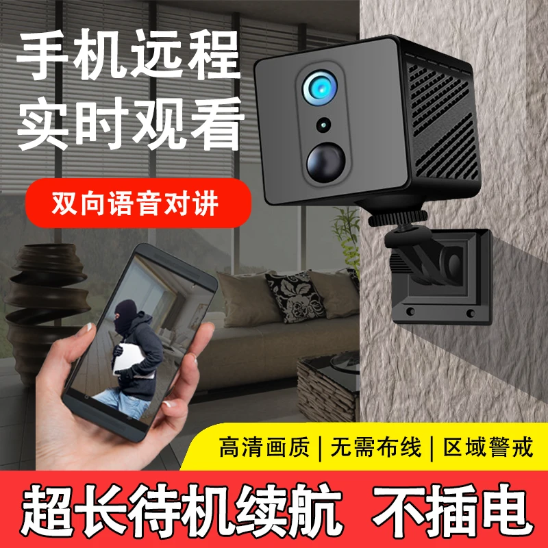 家用无线摄像头免插电高清夜视长续航没电没网记录仪充电远程监控