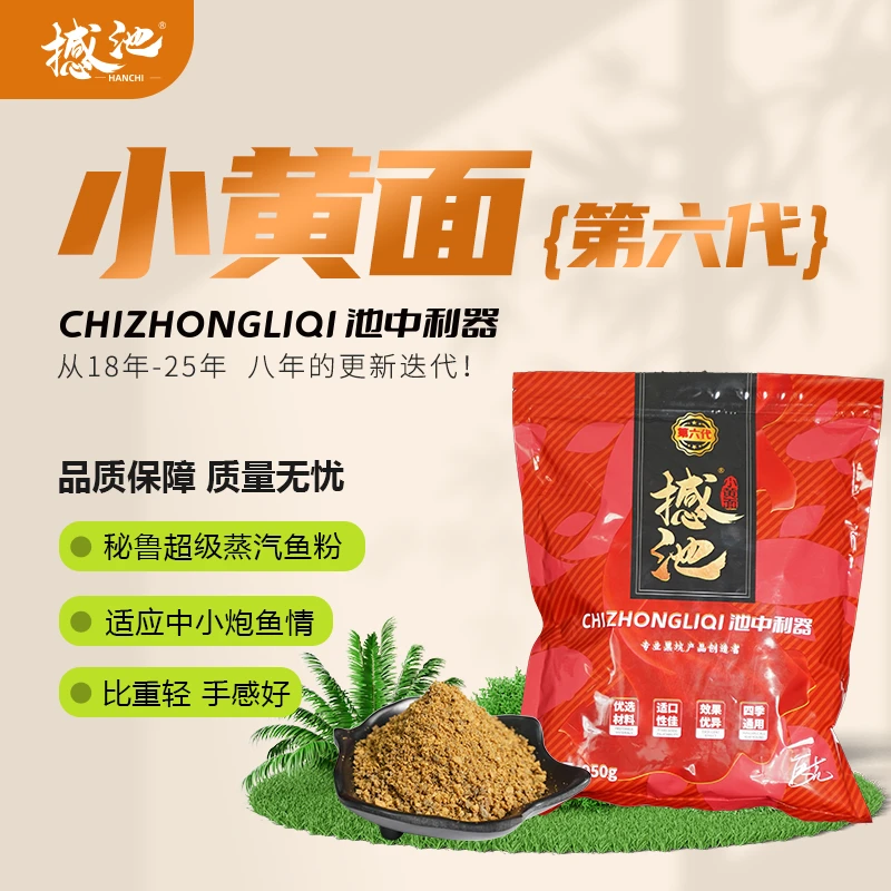撼池牛马羊小黄面第六代高蛋白比重轻手感好适合中小炮鱼情