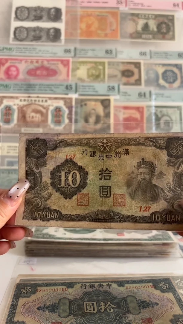 满洲中央银行拾圆127