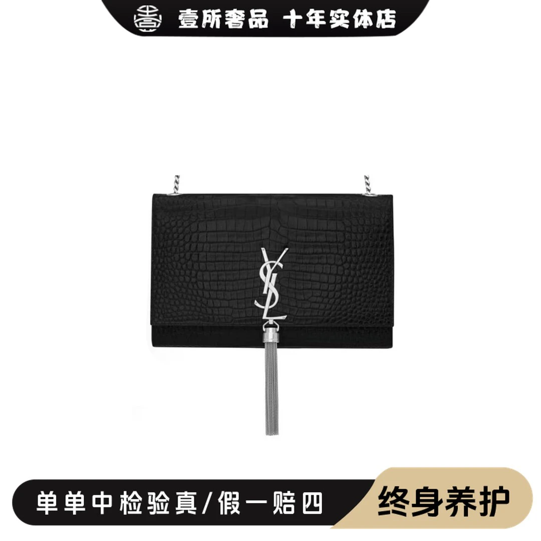 未使用 YSL/圣罗兰 壹所奢品/YSL新款鳄压黑银中号Kate流苏链条包