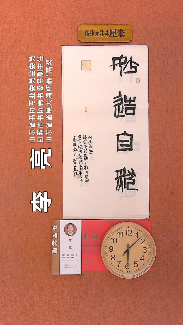 【闪购商品】书法103   李亮老师书法作品