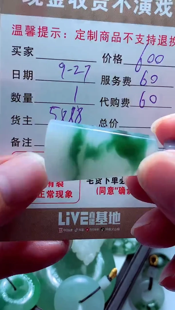 未镶嵌定制翡翠涓**流翡翠毛货定制561946