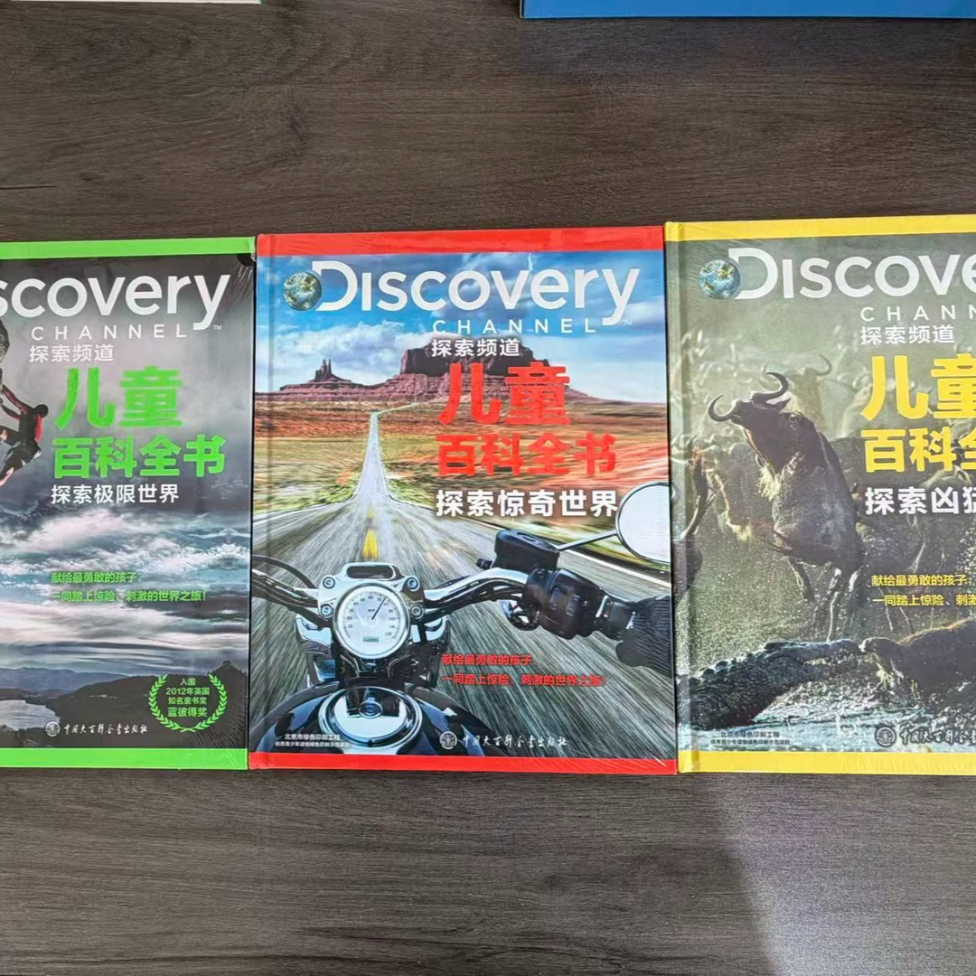 1420【尾单瑕疵】探索频道儿童百科全书图书