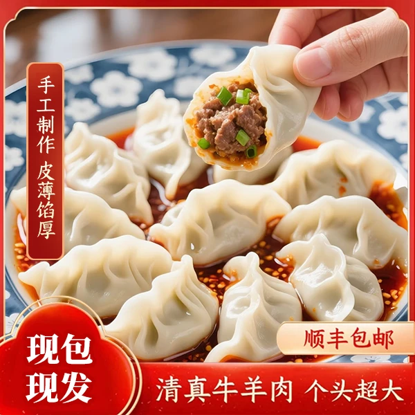 【6斤】拍3送3袋正宗清真手工鲜牛肉鲜羊肉水饺美味顺丰冷链500g/袋