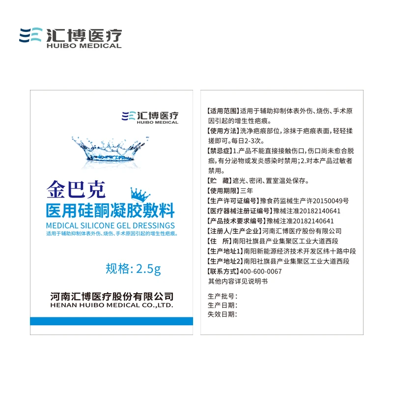 金巴克医用硅酮凝胶敷料2.5g医用硅酮疤痕修复