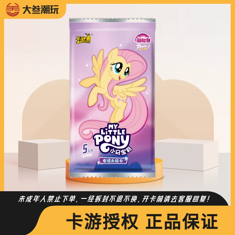 卡游（大胃王/叠叠乐/抓马）彩虹第三弹小马宝莉盲盒卡牌盲盒（代拆）