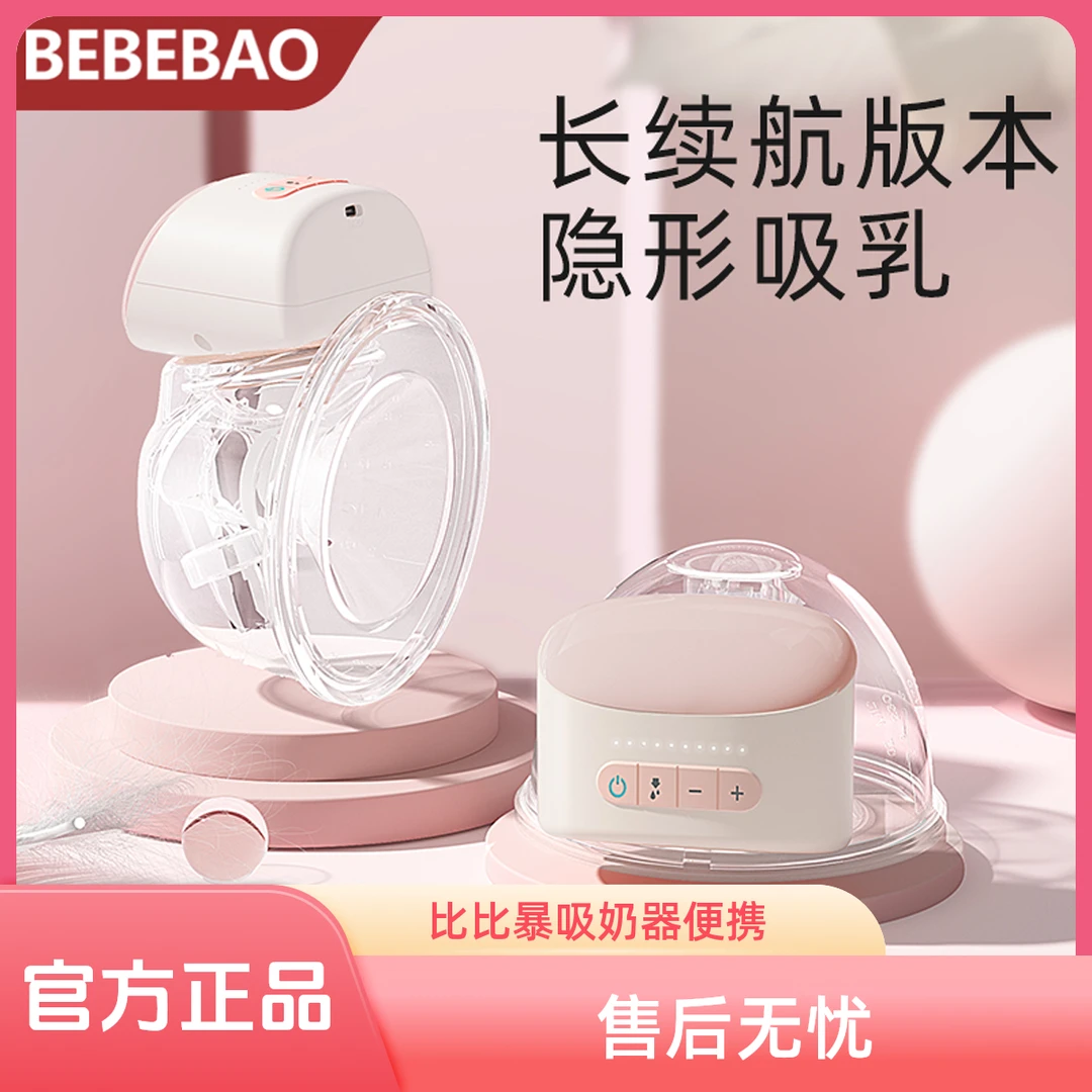 bebebao/比比暴比比暴穿戴式吸奶器全自动无线一体机产妇便携