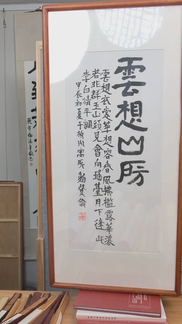 书法鲍老师书法2平尺