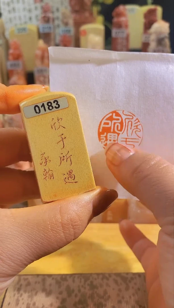 青田石印石zm73 欣于所遇2.5有库存