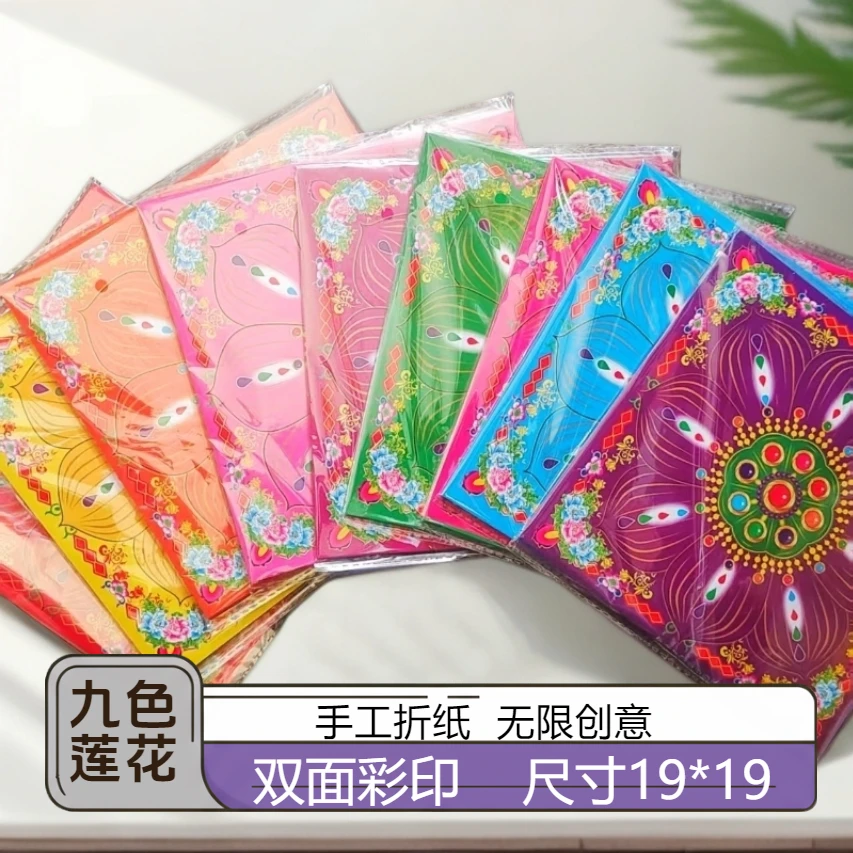 双面九色琉璃莲花烫金手工折纸用品19x19cm