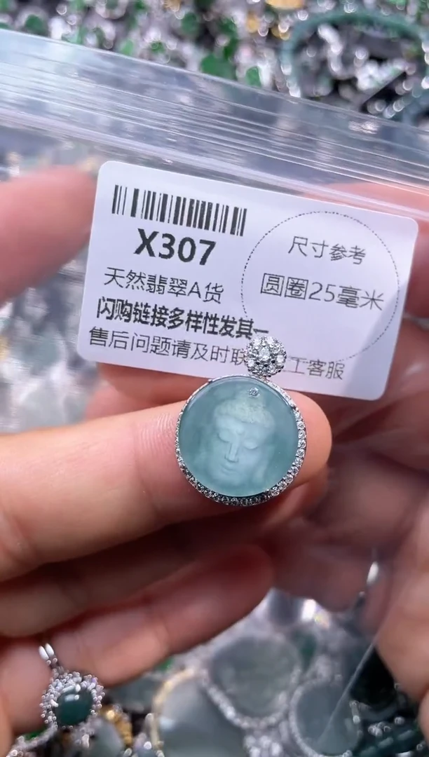 【闪购商品】翡翠颈饰未镶嵌X307吊坠