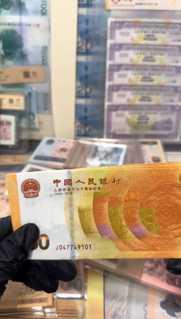 塑料黄金钞十连号啊啊啊