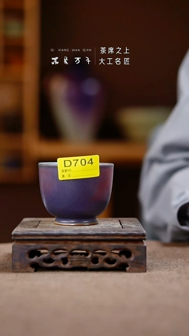 h***n「器象万千」钧瓷手作美器 D704