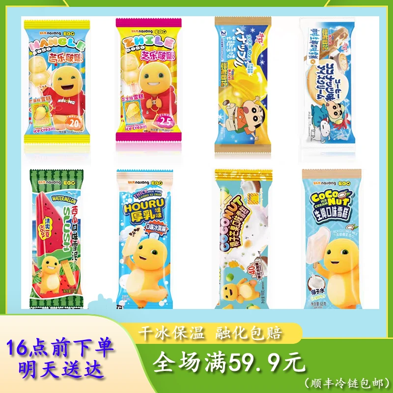 【次日达】奶龙系列雪糕冰淇淋网红雪糕