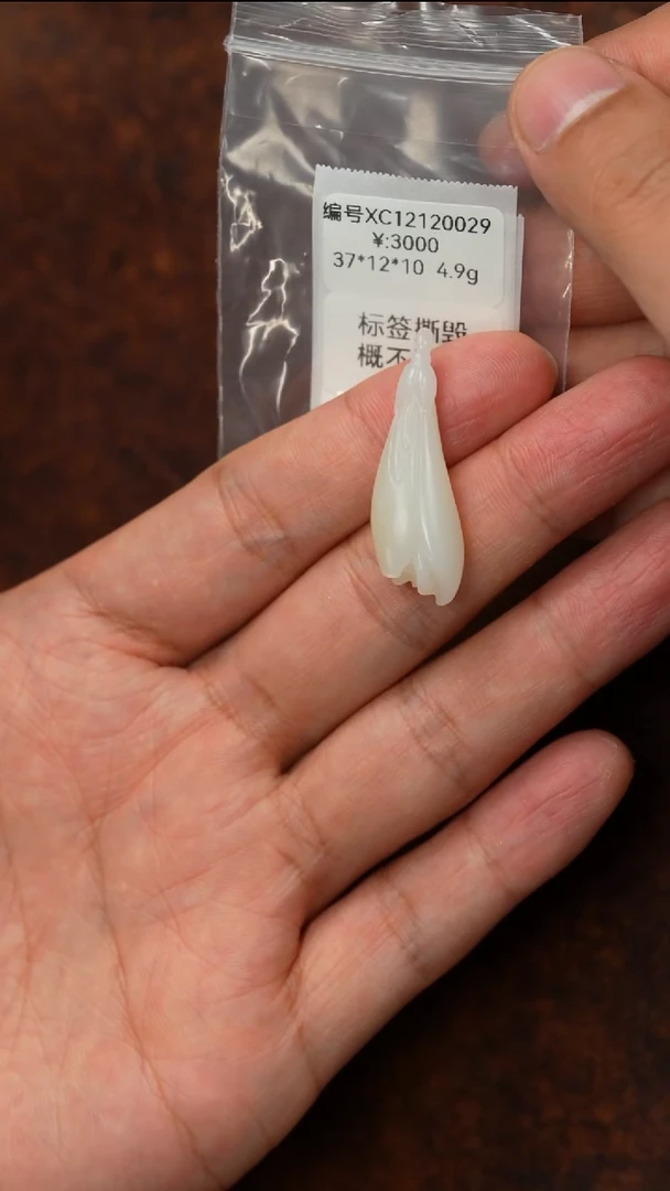 颈饰未镶嵌和田玉吊坠 XC