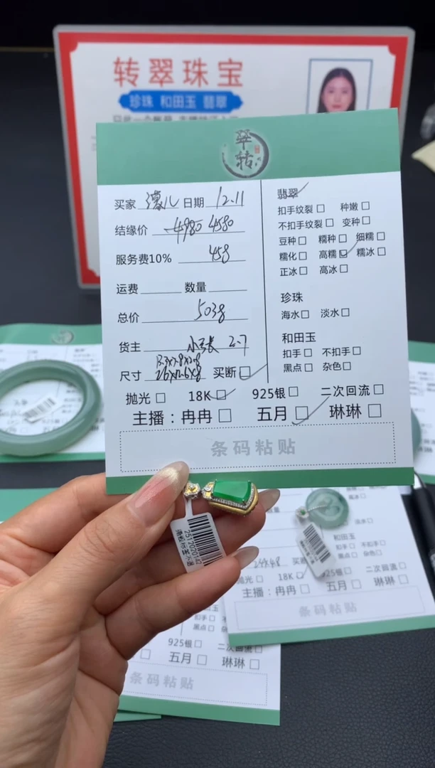 18K金镶嵌挂件翡翠濛***9吊坠（尾款）