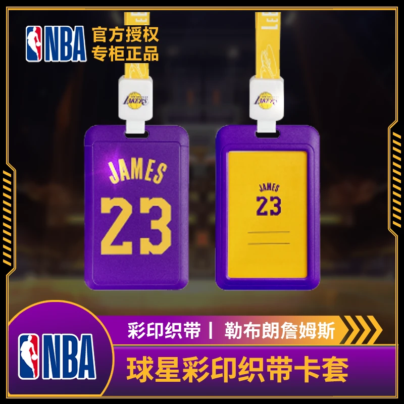NBA官方正品球星卡套布彩印织带卡套礼品詹姆斯库里杜兰特
