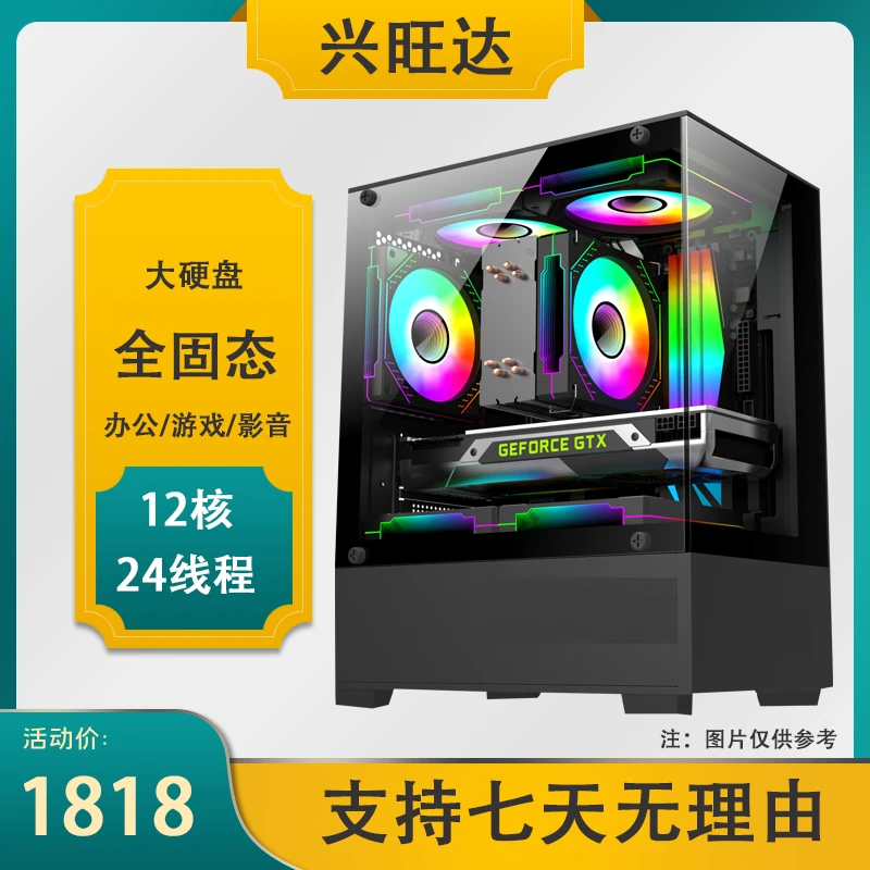 99新12核24线程8g独显全固态大硬盘游戏办公台式电脑