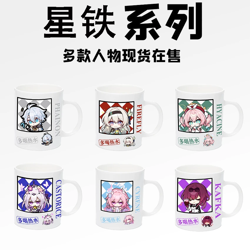 星铁流萤瑕蝶白厄缇宝动漫周边海瑟音风堇椒丘陶瓷马克水杯礼物
