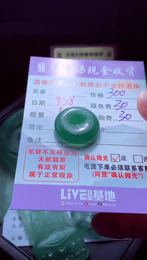 未镶嵌定制翡翠昊**犇翡翠毛货定制528172