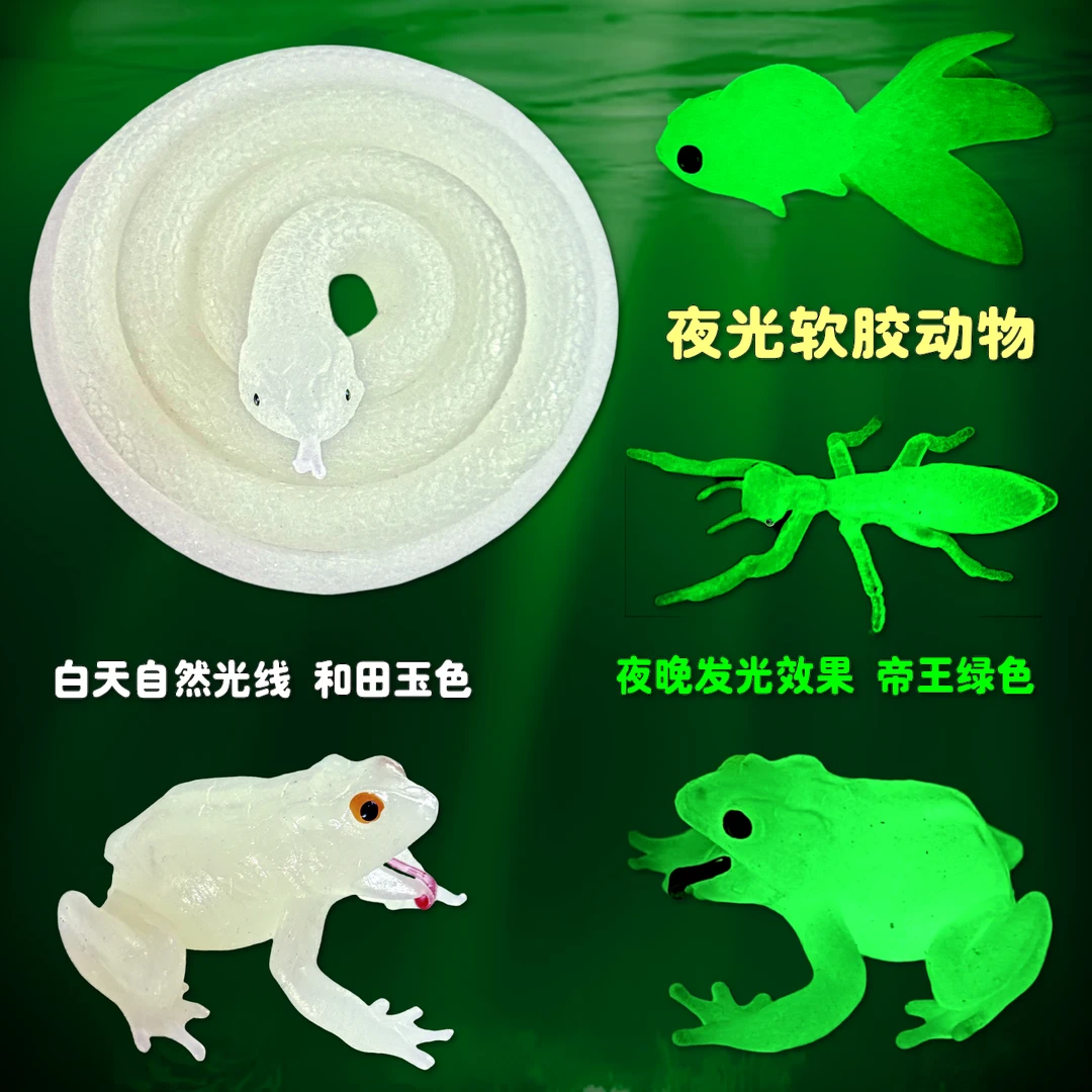 软胶夜光蛇仿真眼镜蛇发光玩具蜘蛛蚂蚁青蛙金鱼玉色昆虫动物模型