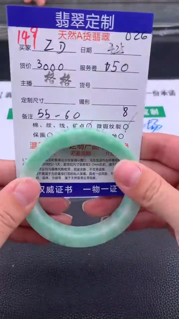 定制翡翠未镶嵌#149手镯定制链接