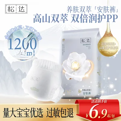 【尝鲜试用装】松达雪绒山茶花系列婴幼儿纸尿裤透气纸尿片拉拉裤