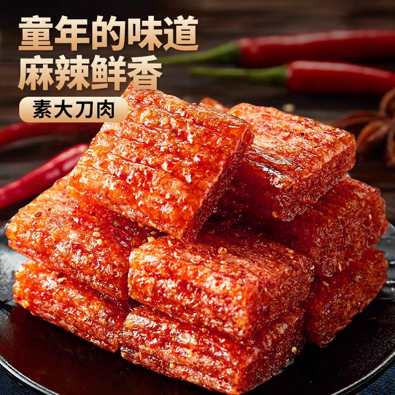 【个人单】香辣大刀肉【1道具1包】