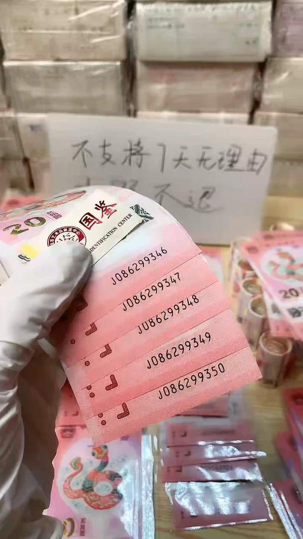 【闪购商品】蛇超5张，号码如图，福利