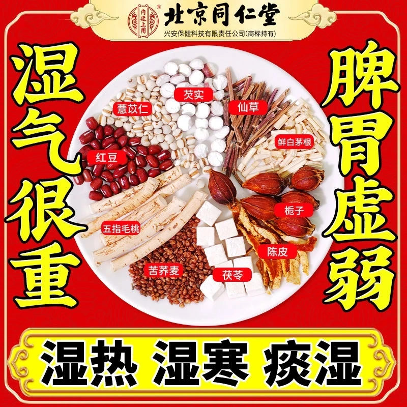 五指毛桃茯苓薏米祛湿茶调理脾胃适合饮食油腻熬夜长痘人群养生茶