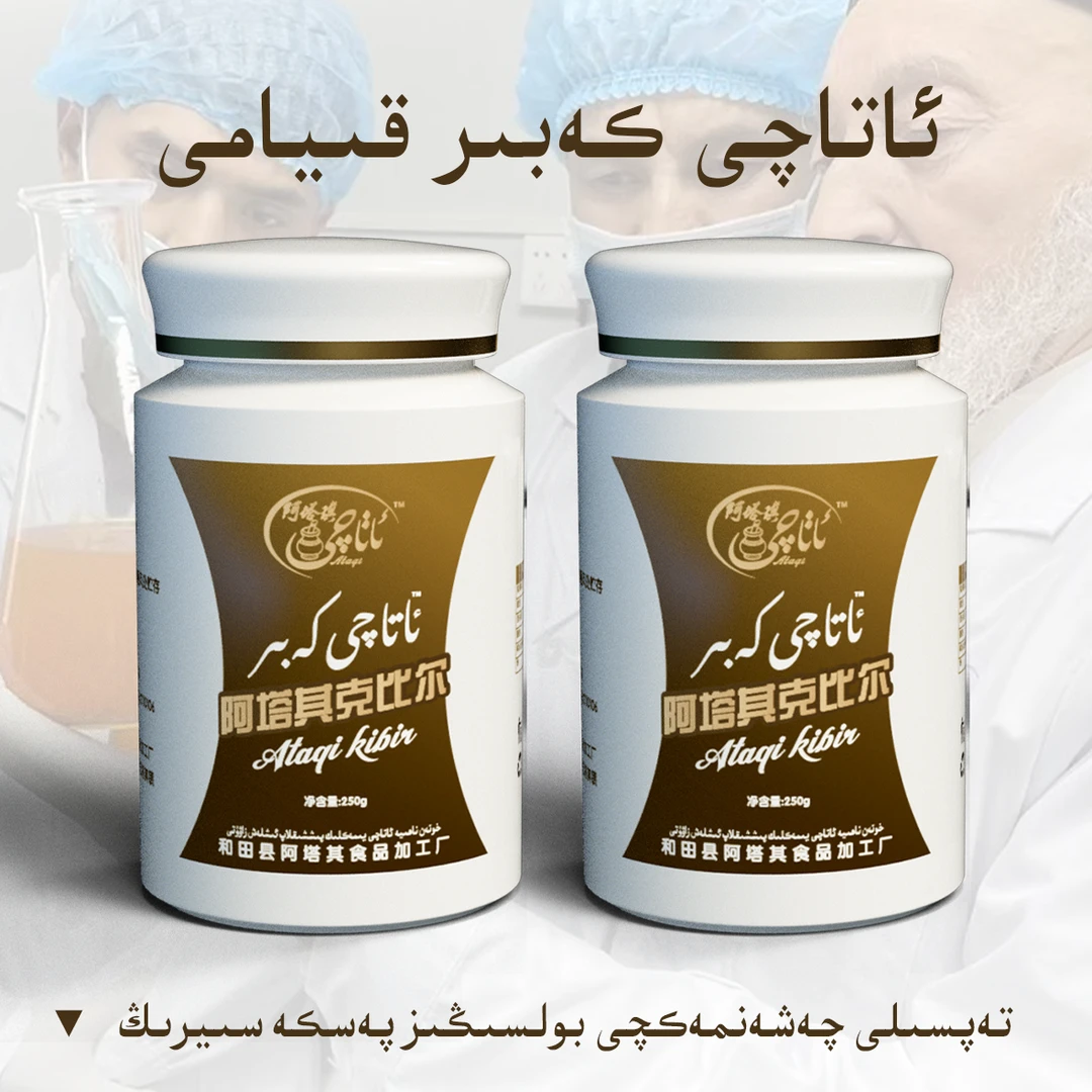 阿塔其凯比尔果酱新疆和田营养新疆，净含量：220g，和田发货