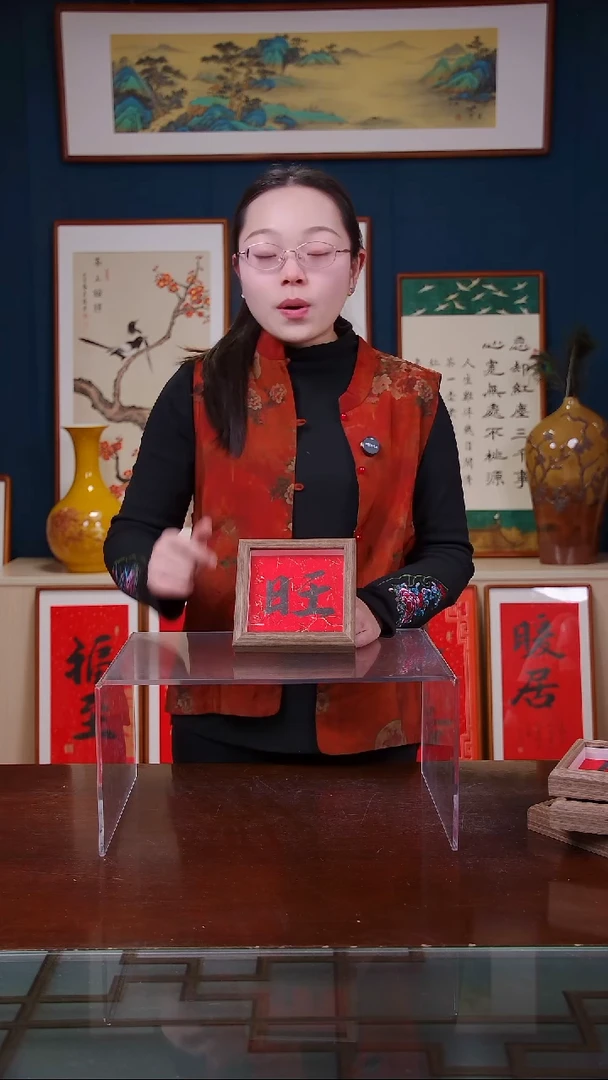 【闪购商品】书法旺          尺寸5寸