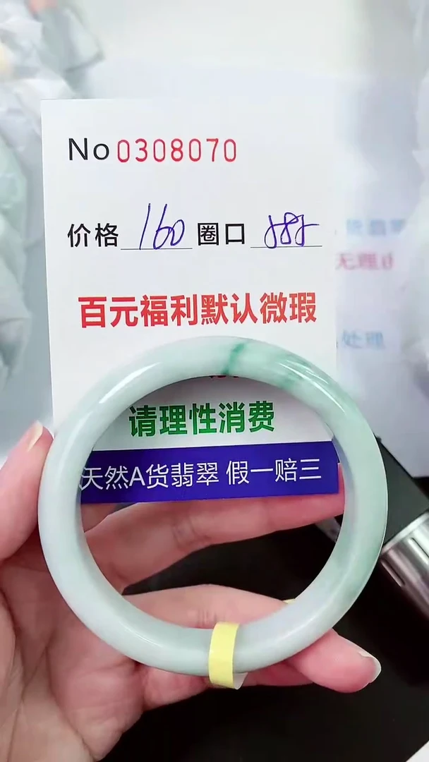 【闪购商品】翡翠手镯未镶嵌00308070